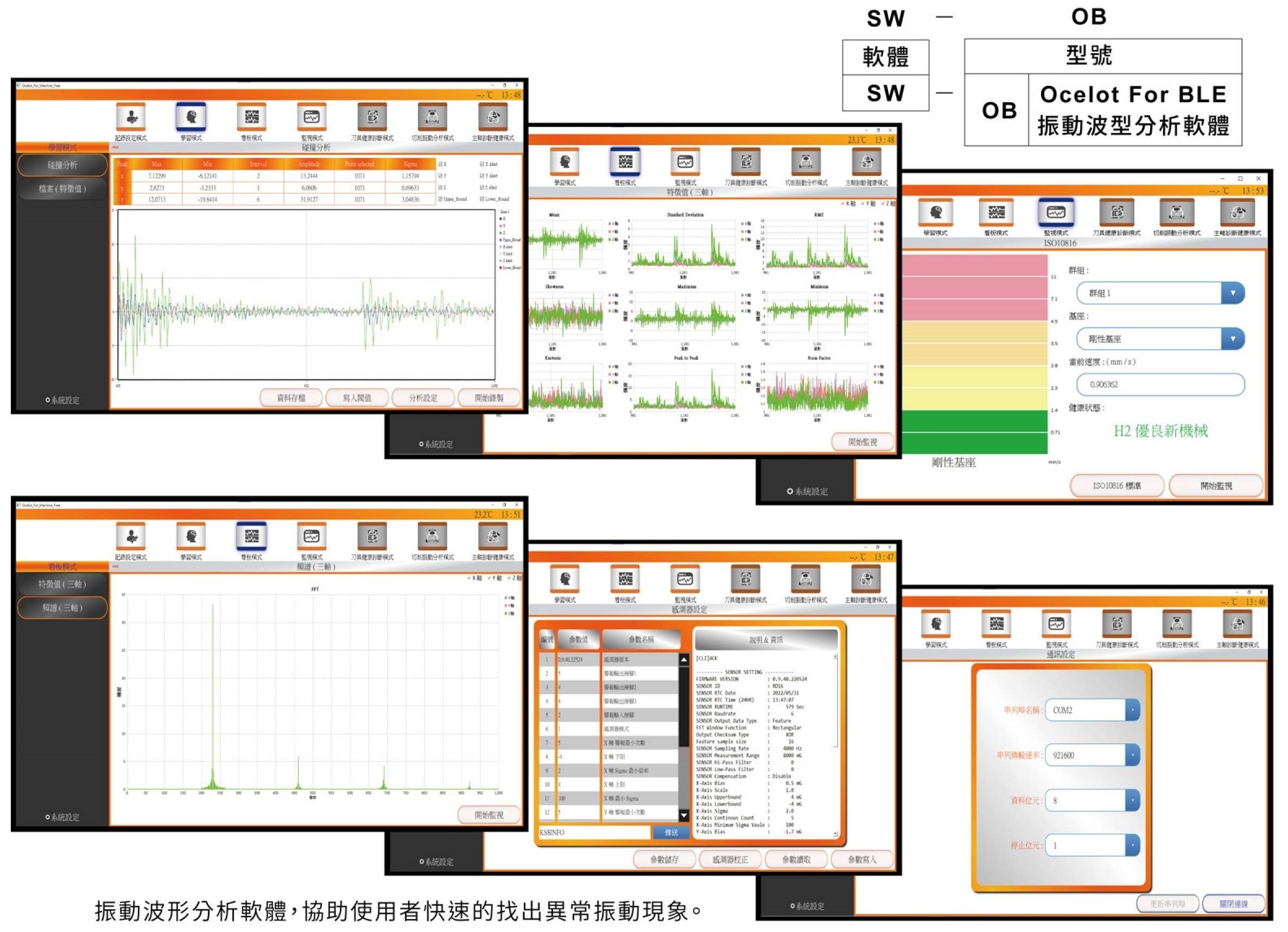 BM-M1振動波形分析軟體-選購