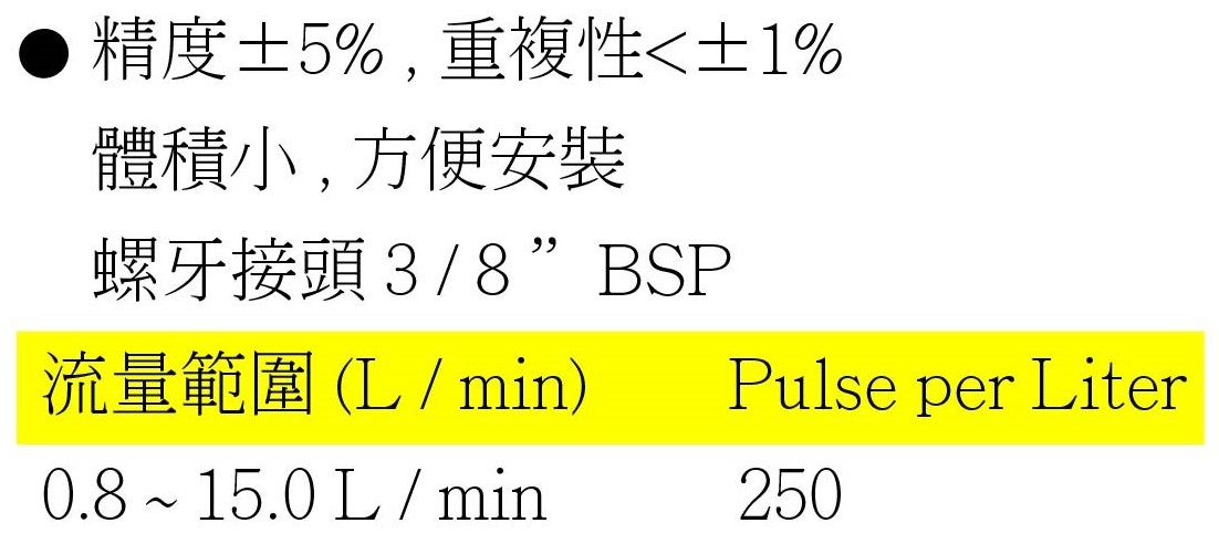 FS-3--葉輪式流量計-特點
