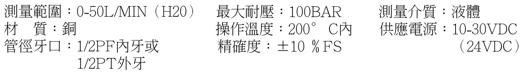 R式流量傳送器--流量開關-技術參數-2